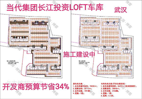 开州当代武汉春风十里LOFT专利车库（上海博普授权）