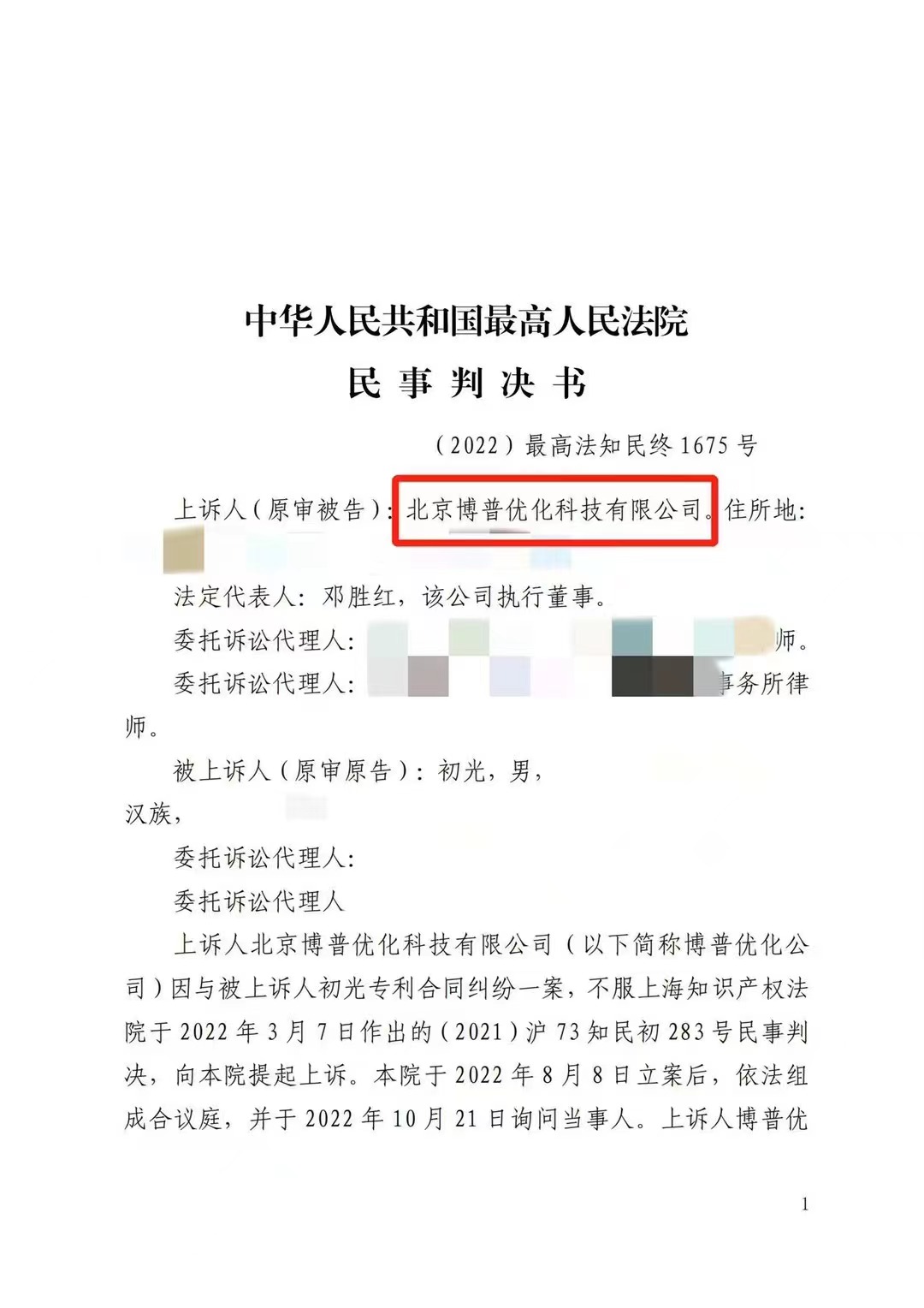 开州严正声明：最高法审判北京博普侵权赔偿400余万元