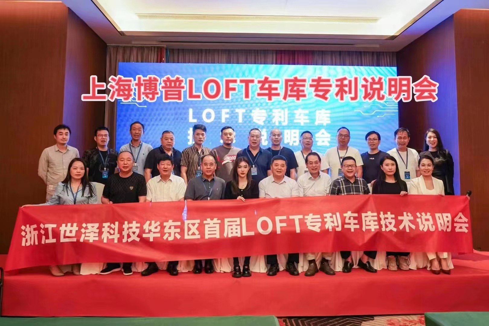 开州上海博普LOFT车库、PLUS1、PLUS2等专利车库技术走近浙江